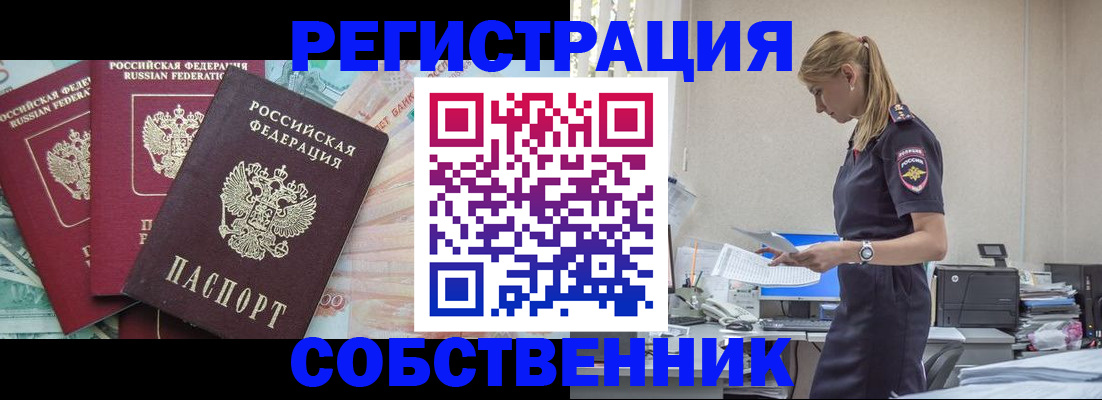 временная регистрация недорого в Ленинск-Кузнецком