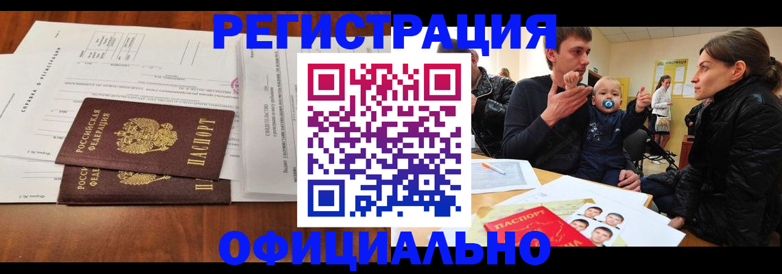 прописка штамп в Ленинск-Кузнецком