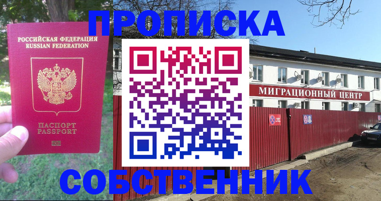 временная регистрация законно в Ленинск-Кузнецком