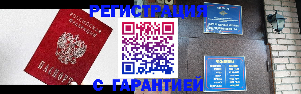 прописка для работы в Ленинск-Кузнецком